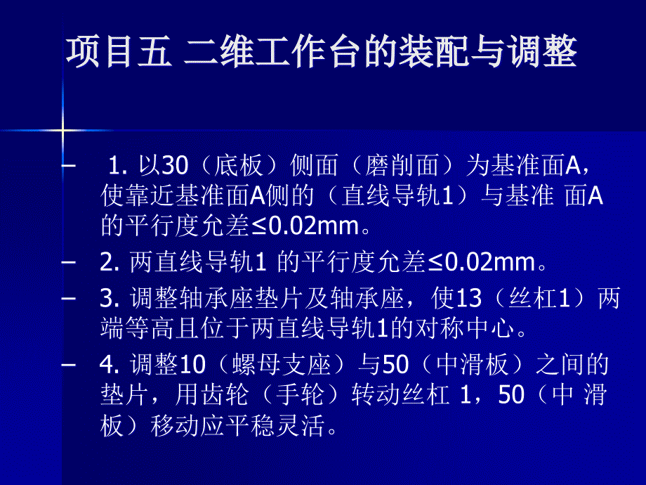 装配钳工教案课件_第4页