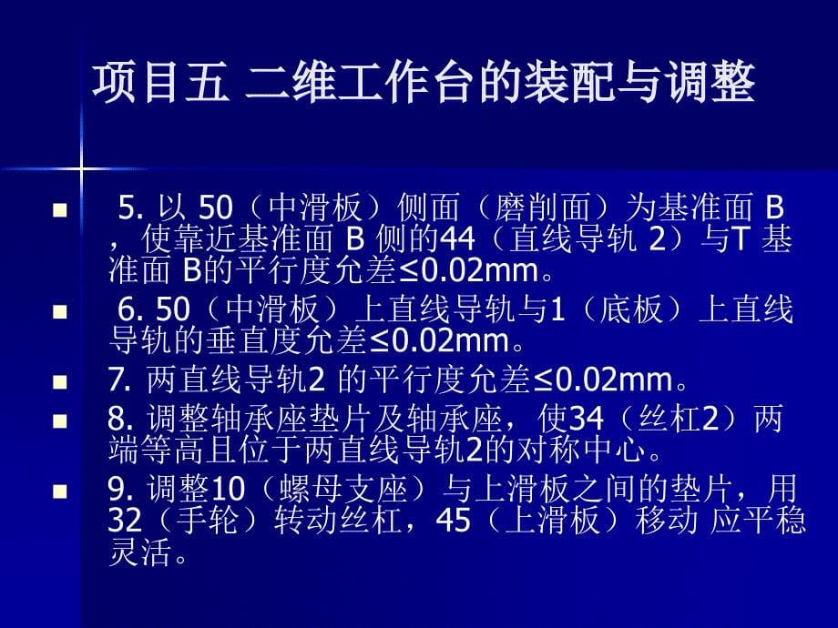 装配钳工教案课件_第5页