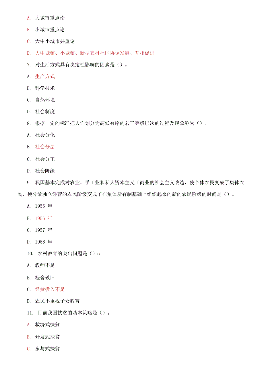 精选2021国家开放大学电大专科《农村社会学》期末试题及答案（试卷号：2722）_第2页