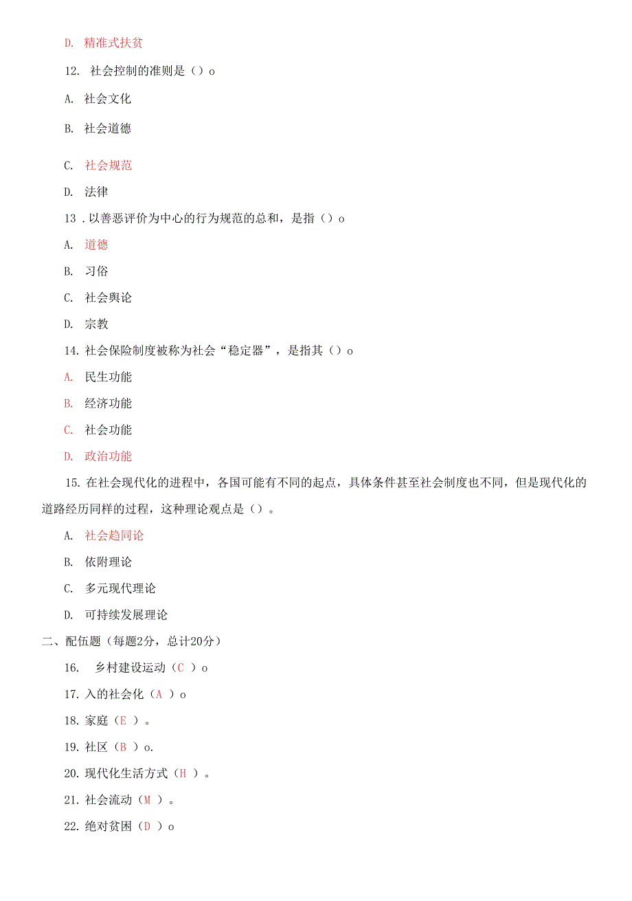 精选2021国家开放大学电大专科《农村社会学》期末试题及答案（试卷号：2722）_第3页