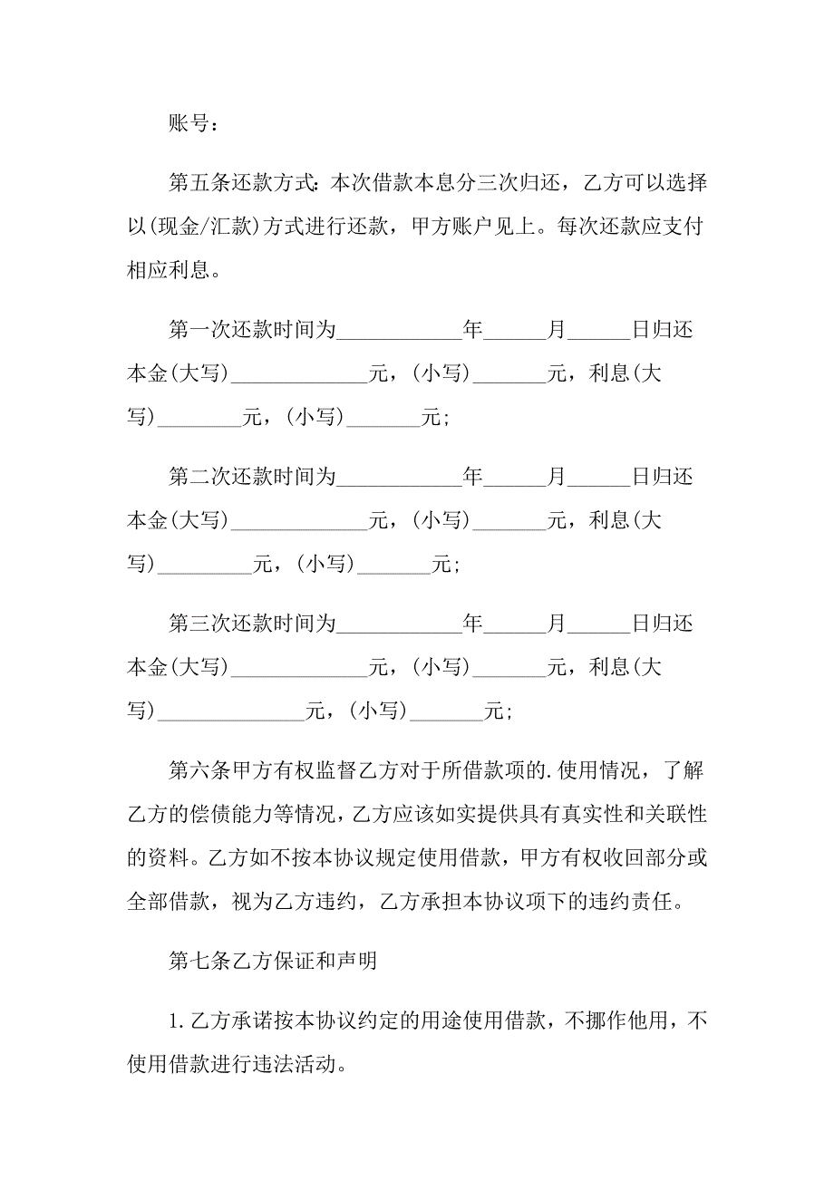 借款还款协议书6篇_第3页