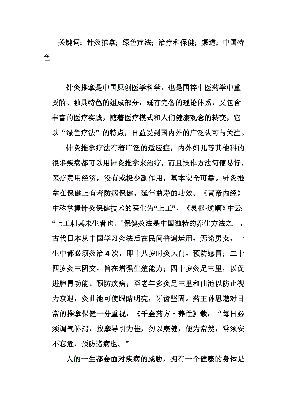 针灸推拿可以健康中国_第2页