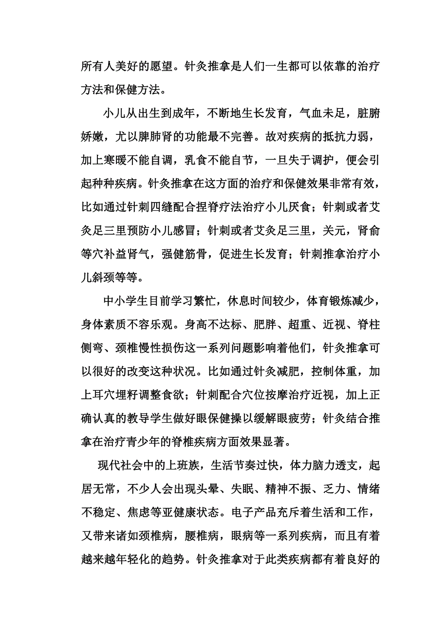 针灸推拿可以健康中国_第3页