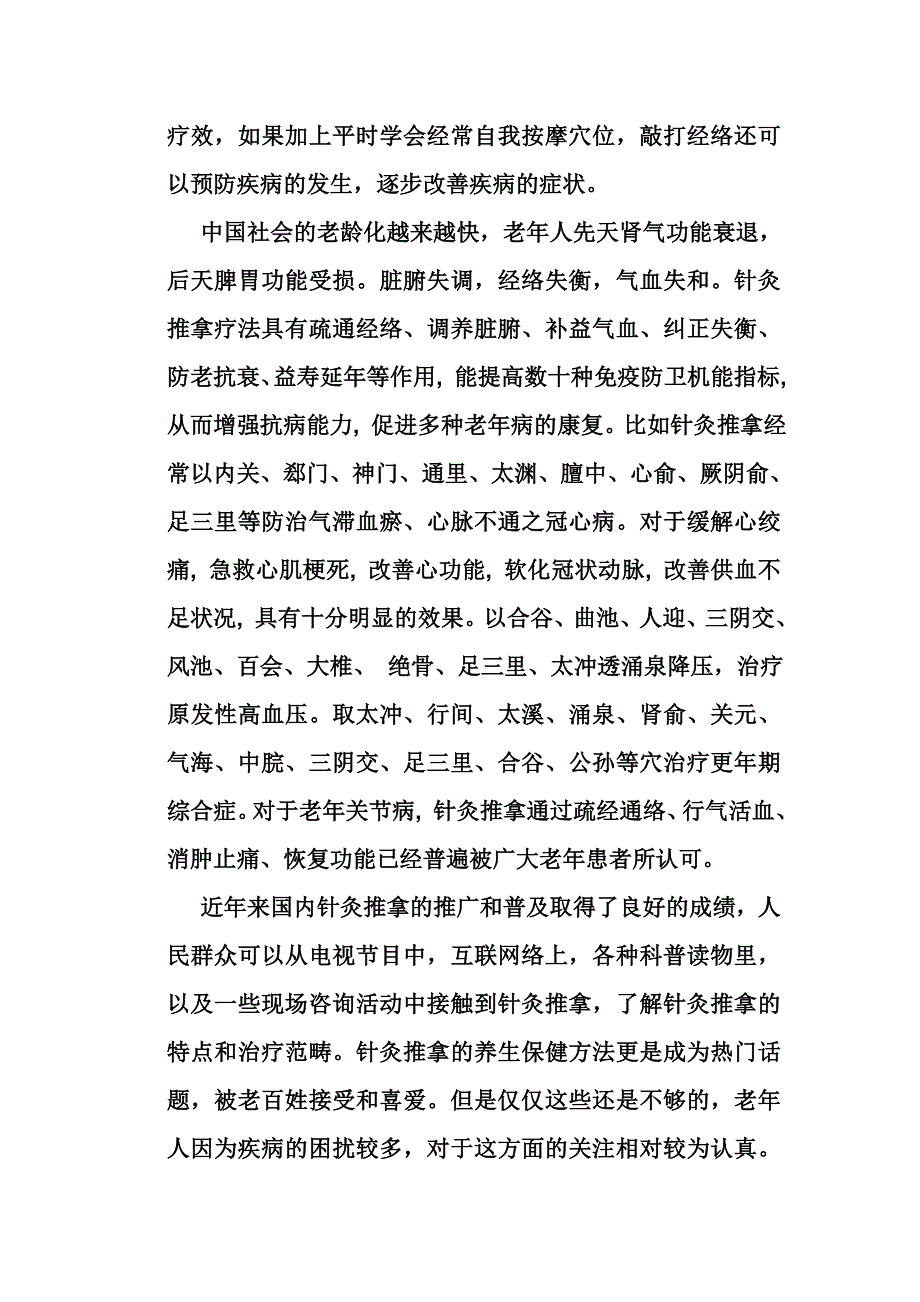 针灸推拿可以健康中国_第4页