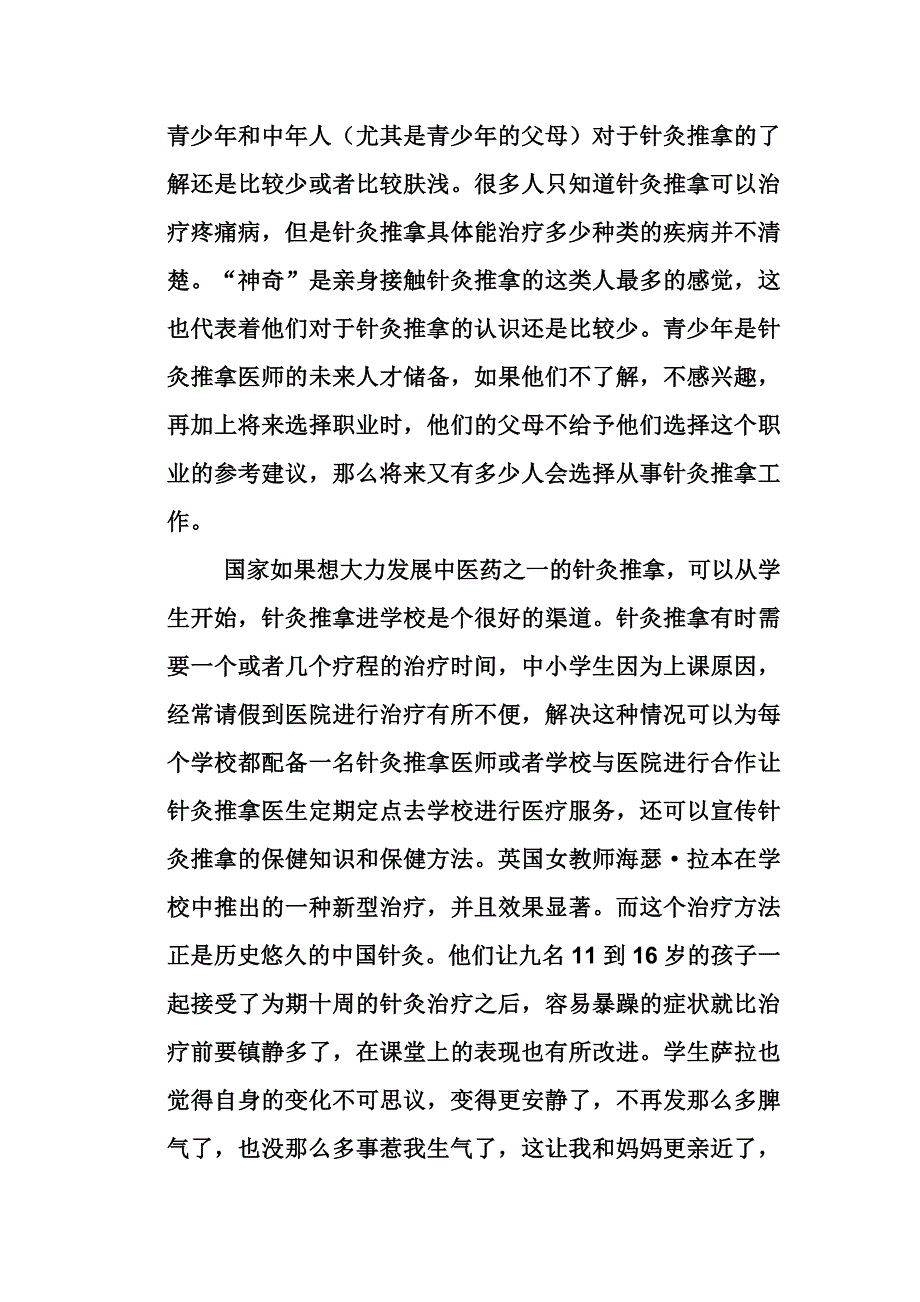 针灸推拿可以健康中国_第5页