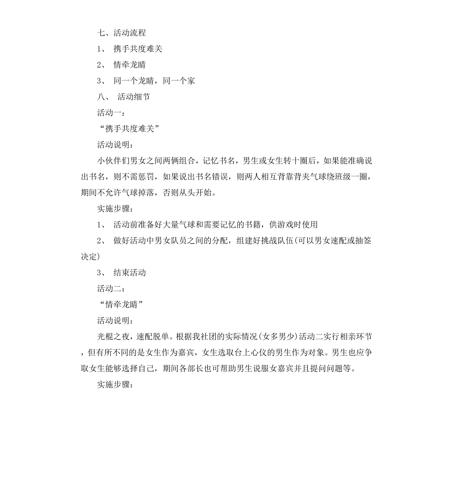 社团双十一脱单活动策划书_第2页