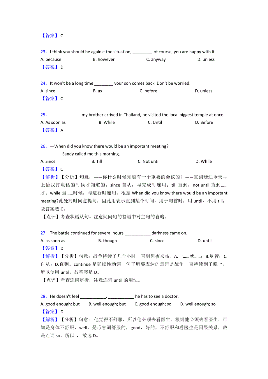 连词知识点梳理及经典练习(超详细).doc_第4页