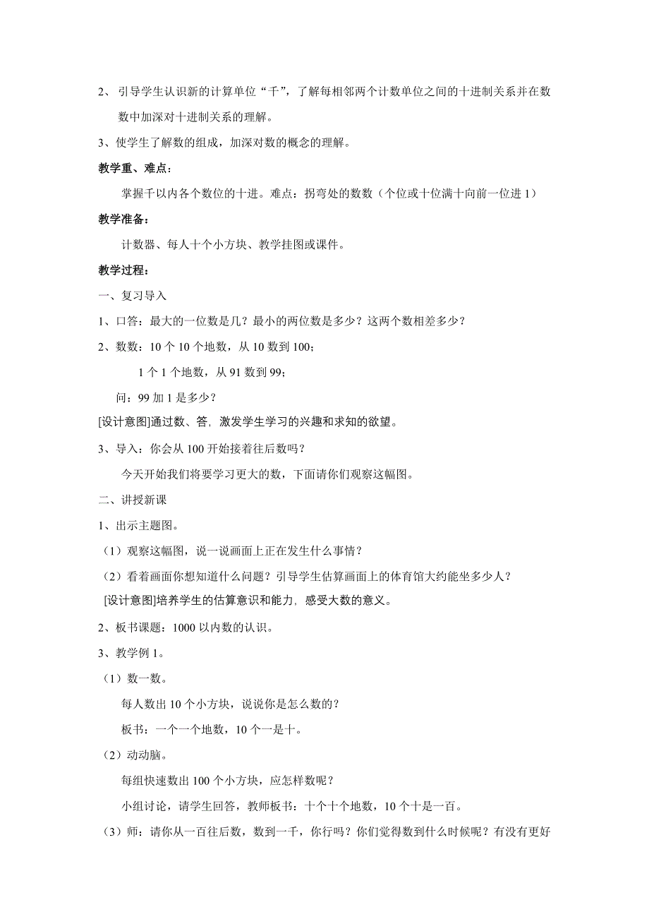 第五单元单元教学计划 (2).doc_第2页