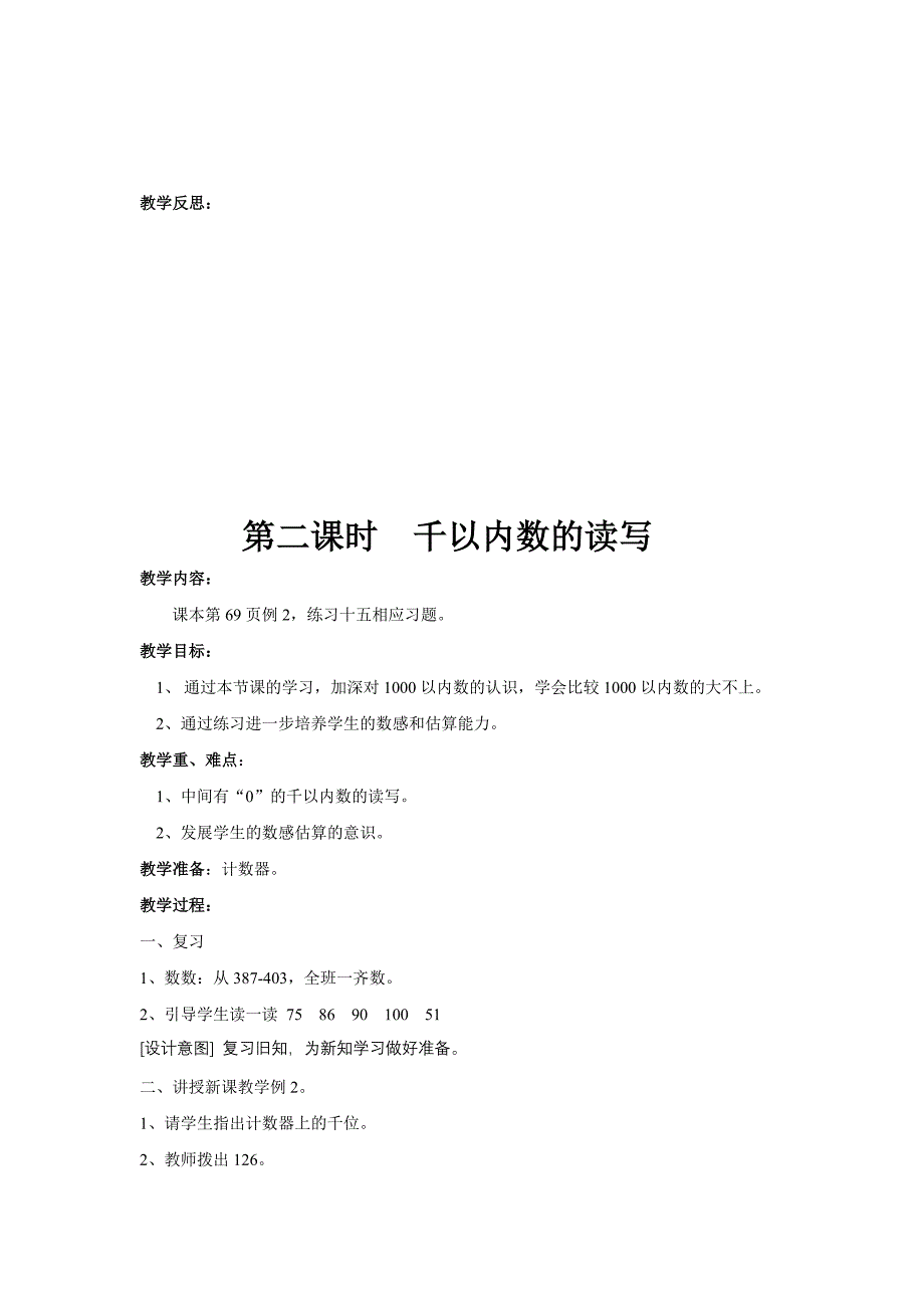 第五单元单元教学计划 (2).doc_第4页