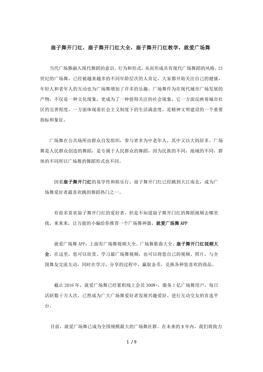 扇子舞开门红-扇子舞开门红教学-就爱广场舞供参考_第1页