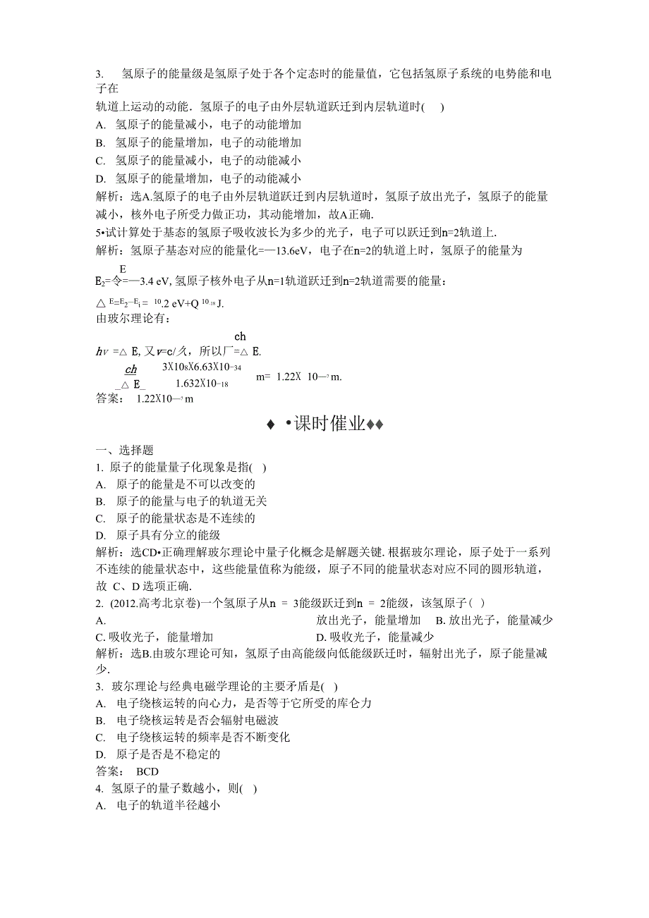 3-5第3章33波尔原子模型-练习试题_第2页