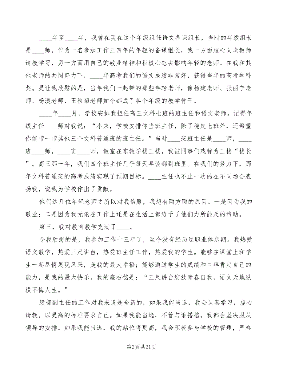 级部副主任竞聘演讲稿模板(4篇)_第2页