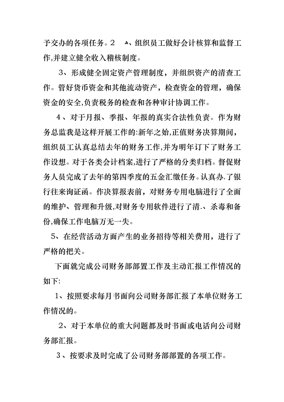 必备财务述职模板汇编7篇_第4页