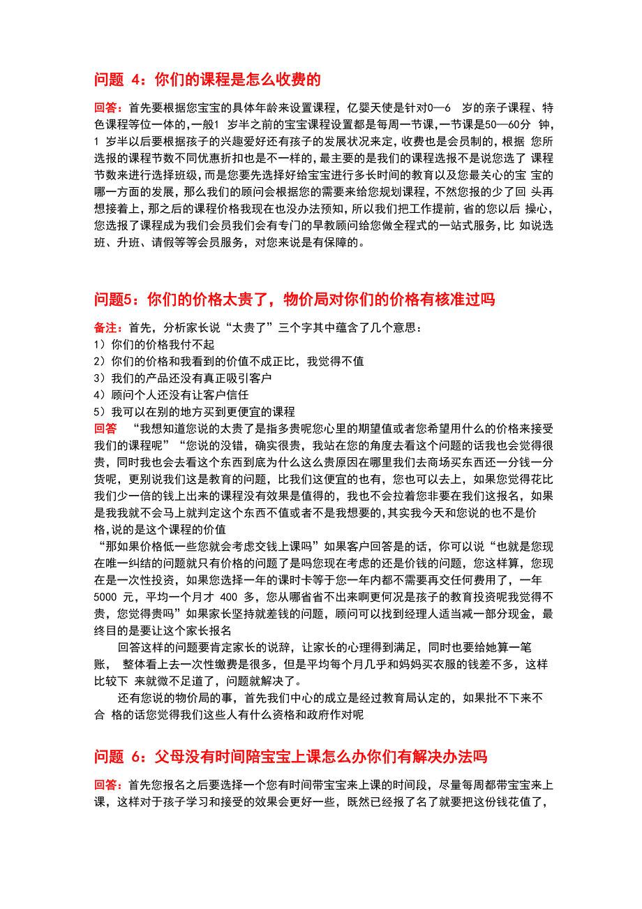 家长常见问题及相关解答话术_第2页