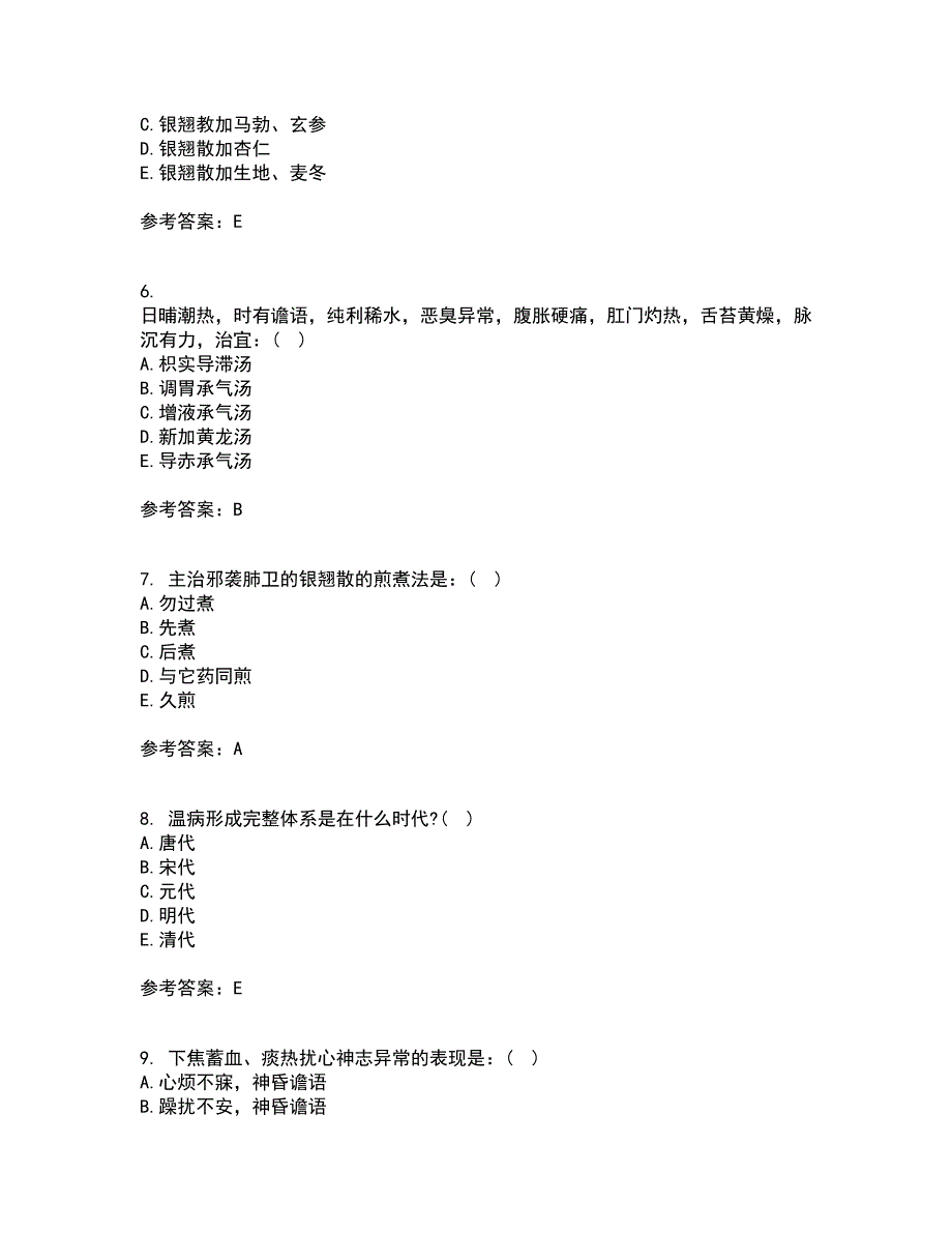 北京中医药大学21春《中医基础理论Z》在线作业三满分答案12_第2页