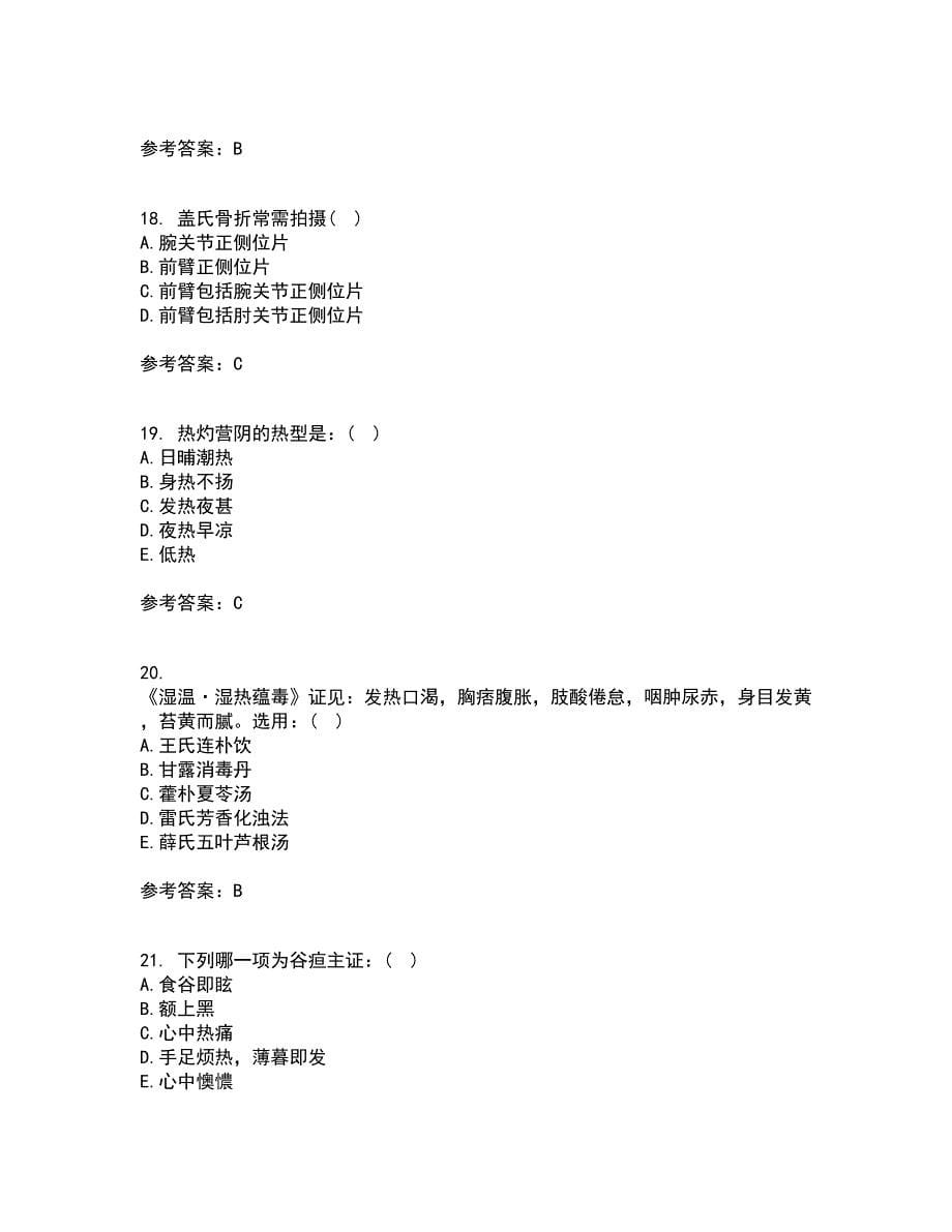 北京中医药大学21春《中医基础理论Z》在线作业三满分答案12_第5页