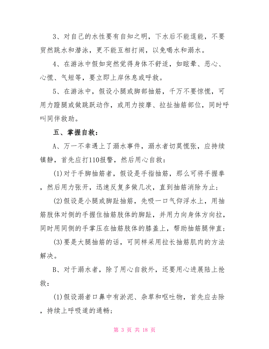 珍惜生命谨防溺水班会教案_第3页