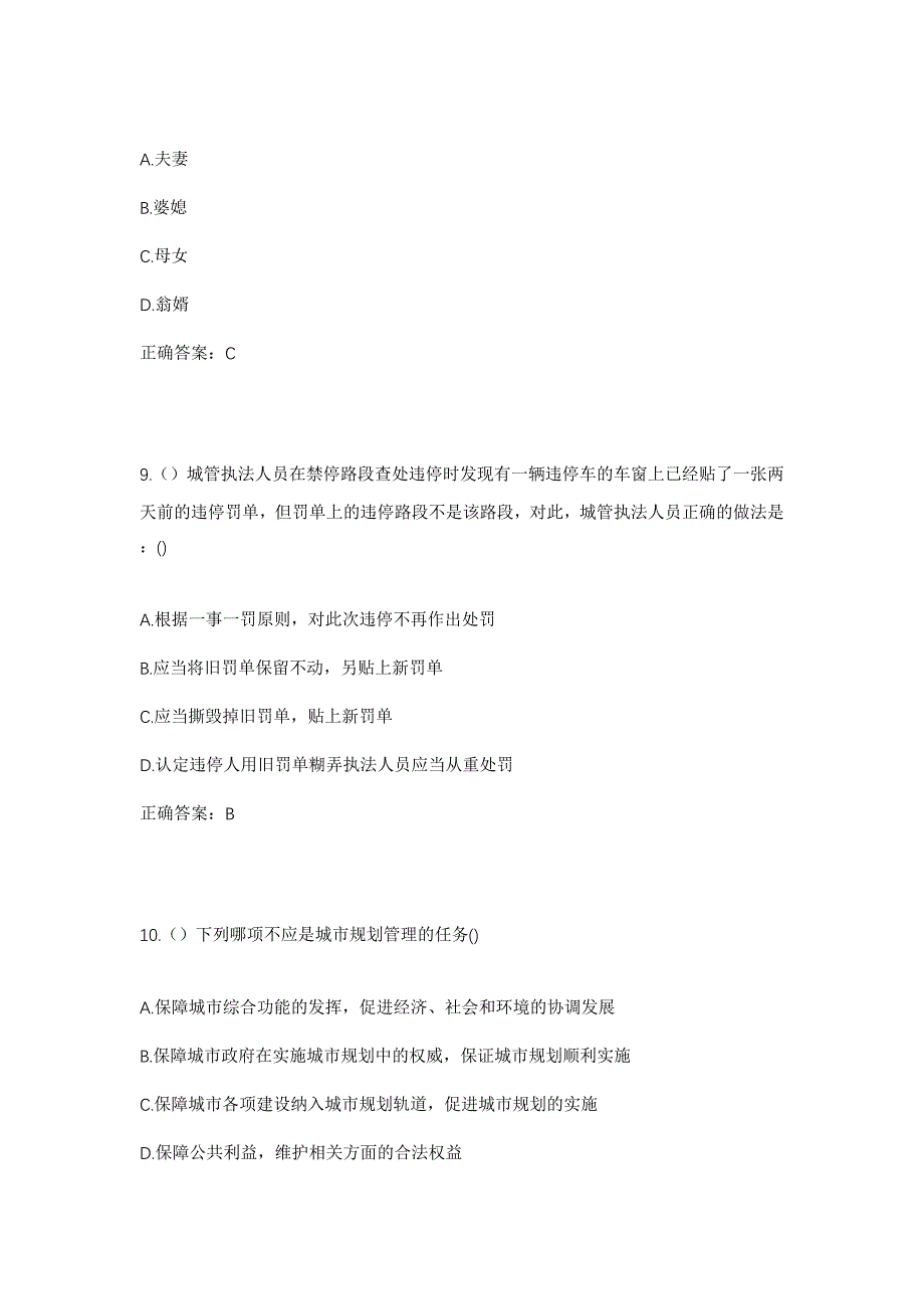 2023年湖南省衡阳市祁东县灵官镇兴龙村社区工作人员考试模拟题及答案_第4页