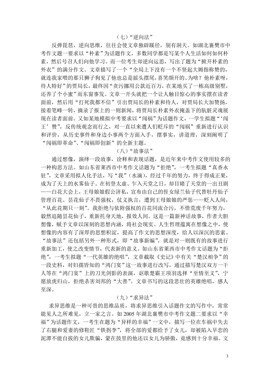 话题作文构思十法.doc_第3页