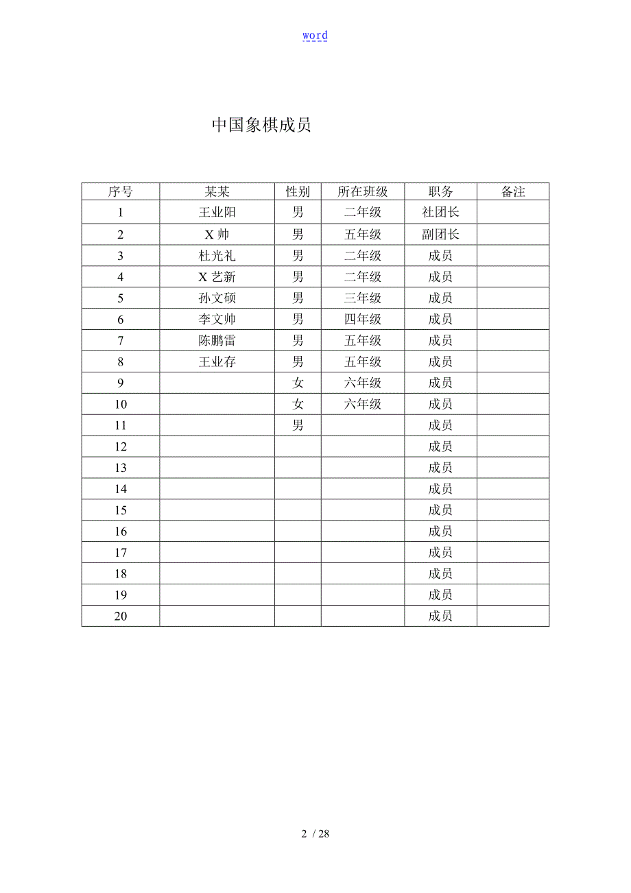 社团兴趣小组精彩活动计划清单表精彩活动记录簿表样表_第2页