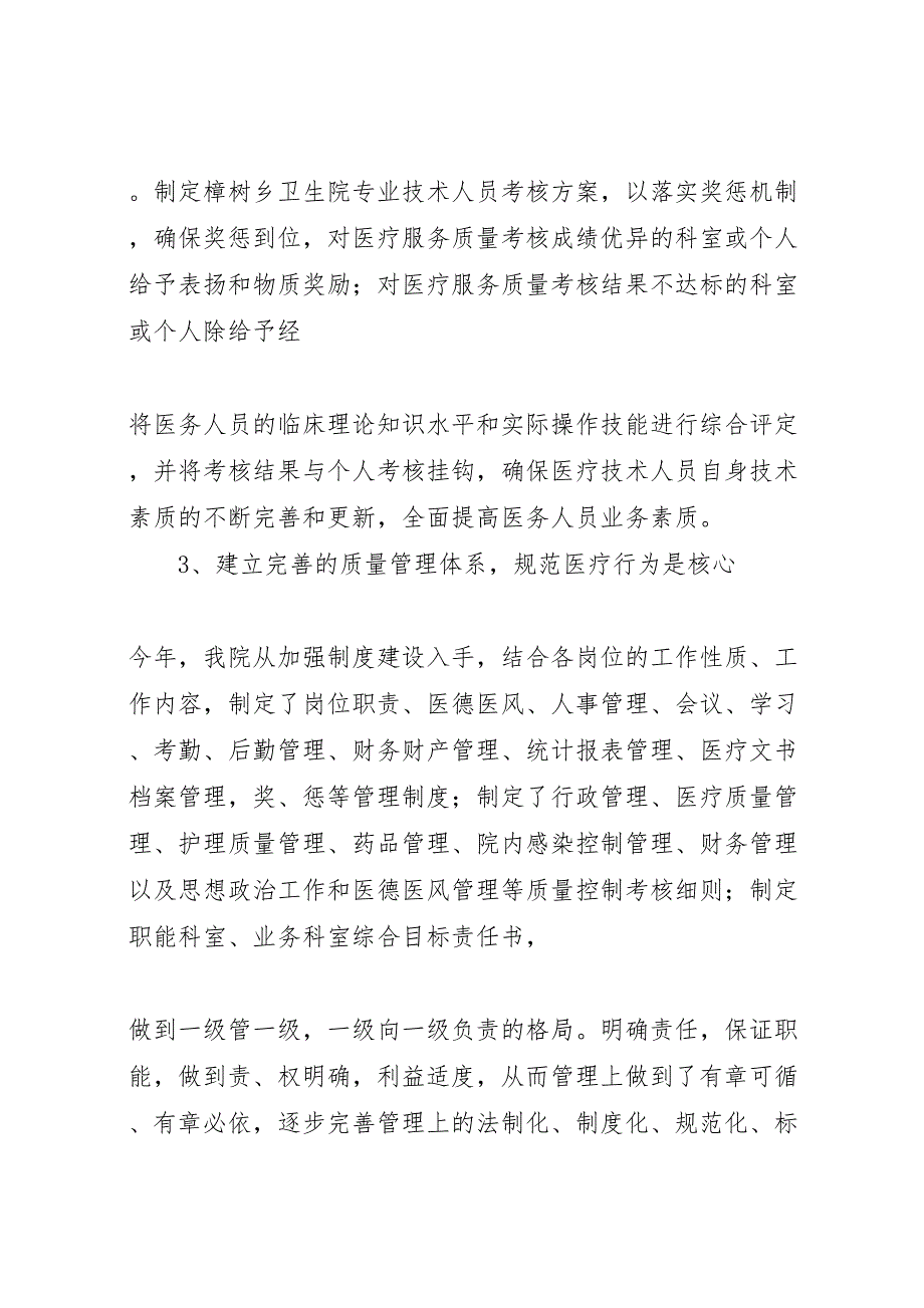 2022医疗质量工作总结_1_第4页