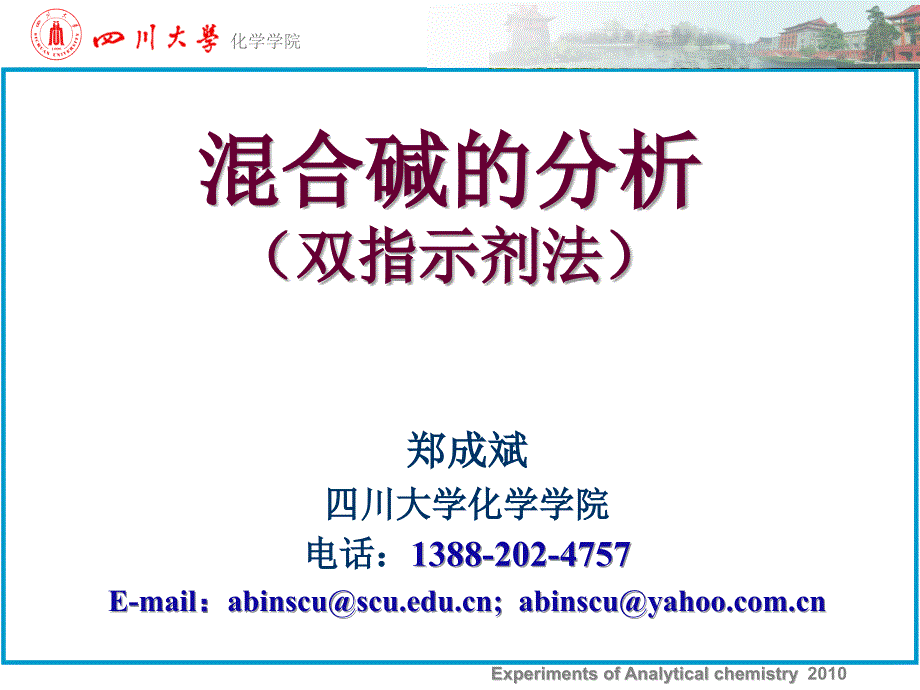 溷合酸碱的分析双指示剂法_第1页