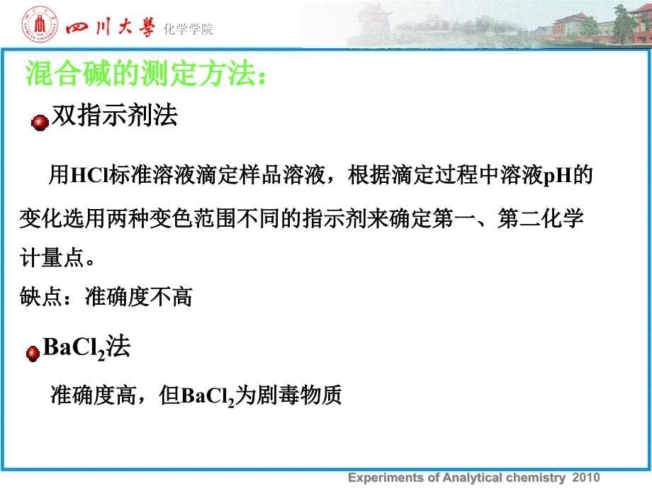 溷合酸碱的分析双指示剂法_第5页