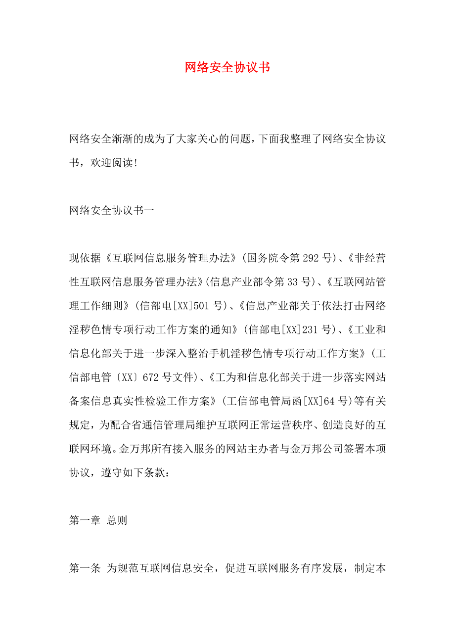 网络安全协议书_第1页