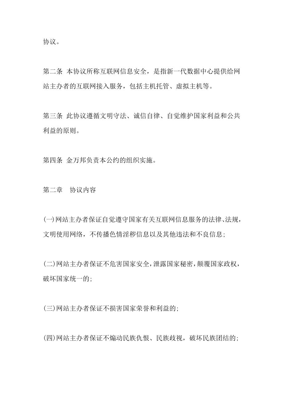 网络安全协议书_第2页