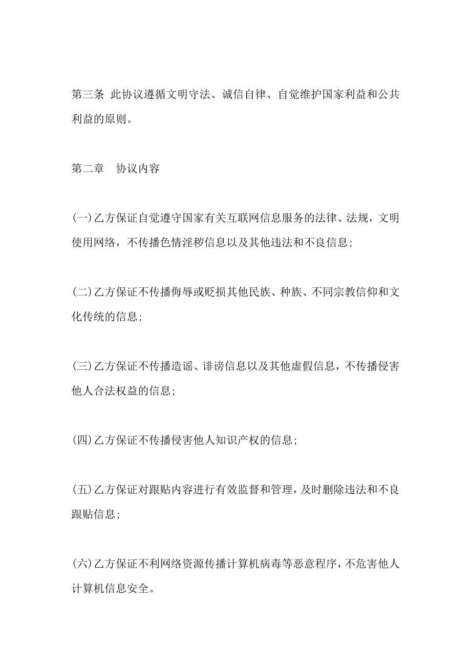 网络安全协议书_第5页