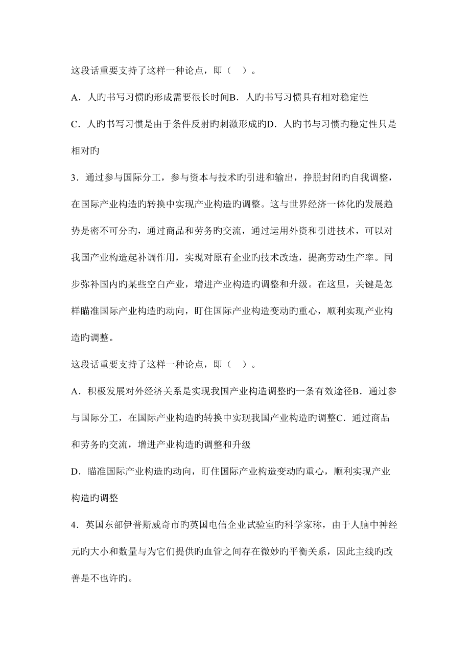 2023年公务员考试之言语理解与表达模拟试题目.doc_第2页