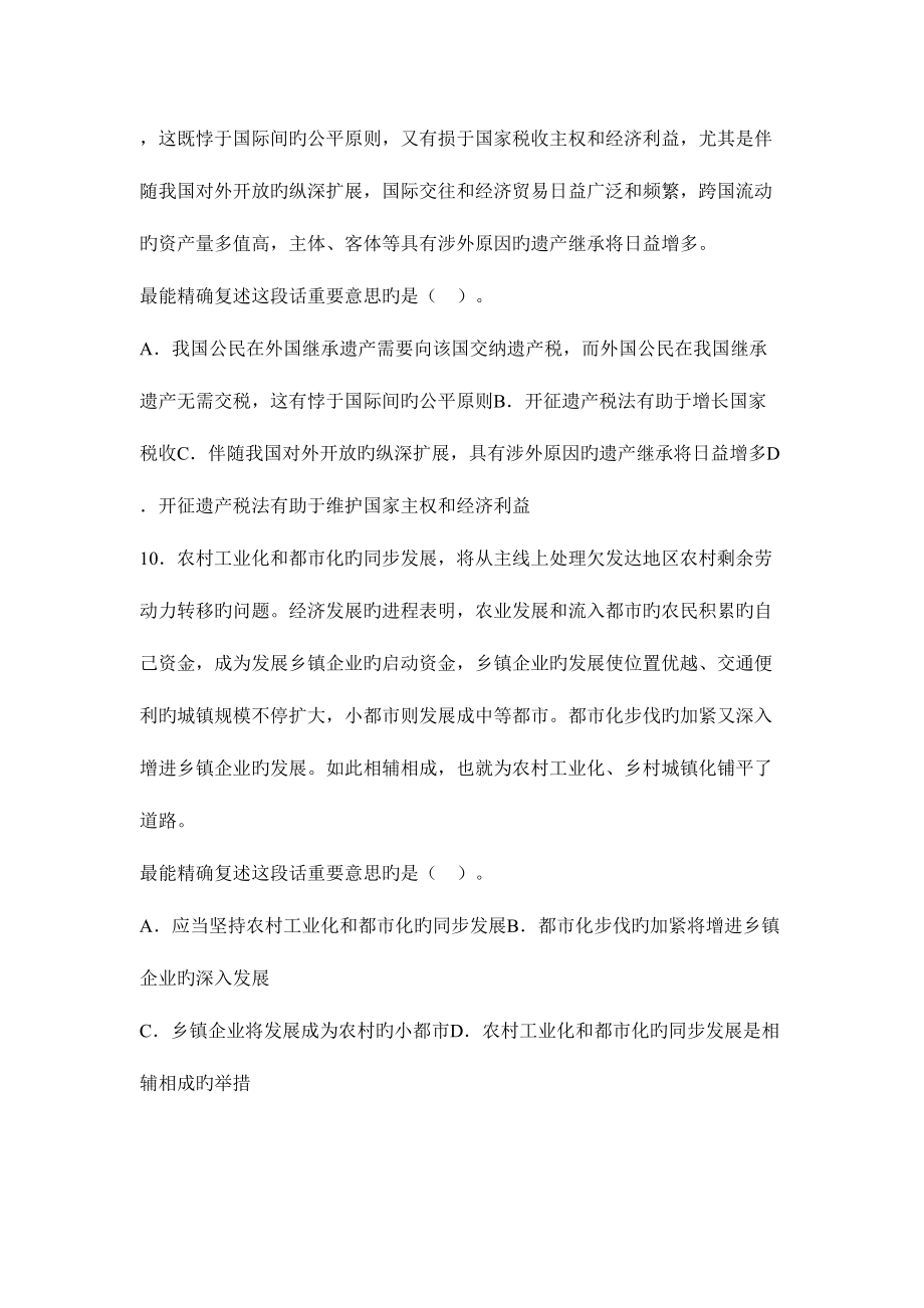 2023年公务员考试之言语理解与表达模拟试题目.doc_第5页