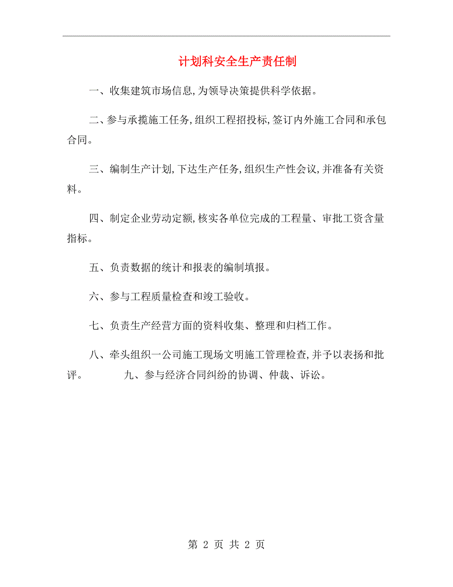 计划科安全生产责任制_第2页