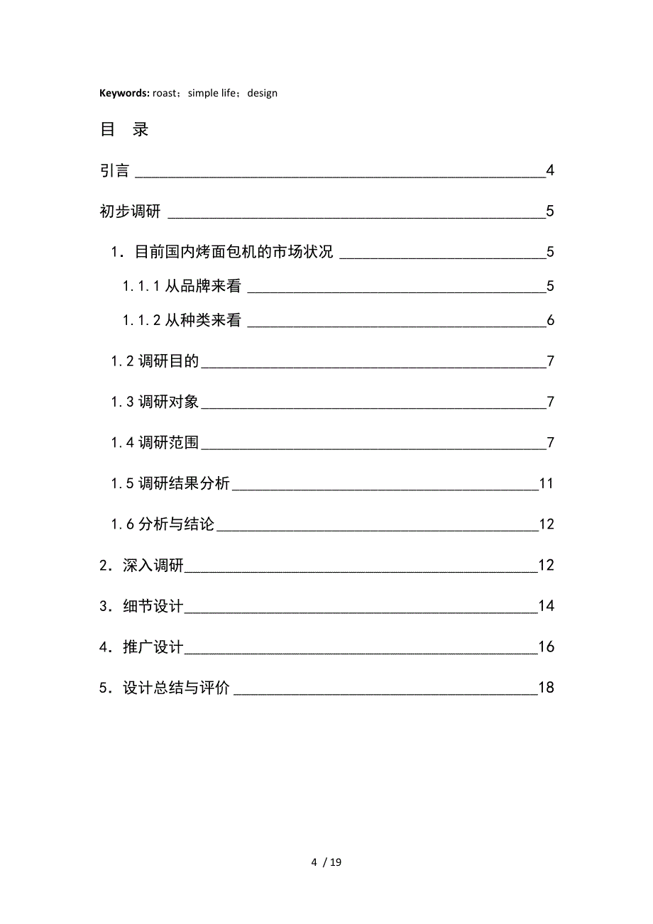 综合课程设计报告书概要供参考_第4页