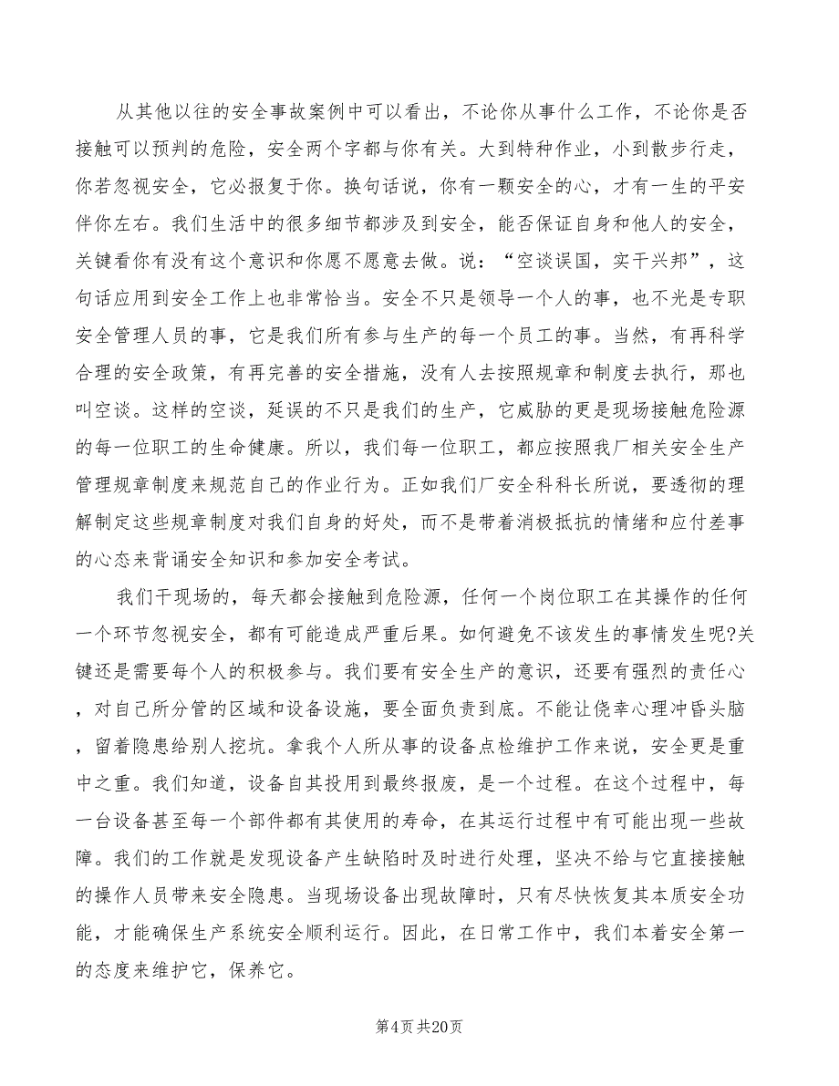 钢铁企业安全生产演讲稿范文(5篇)_第4页