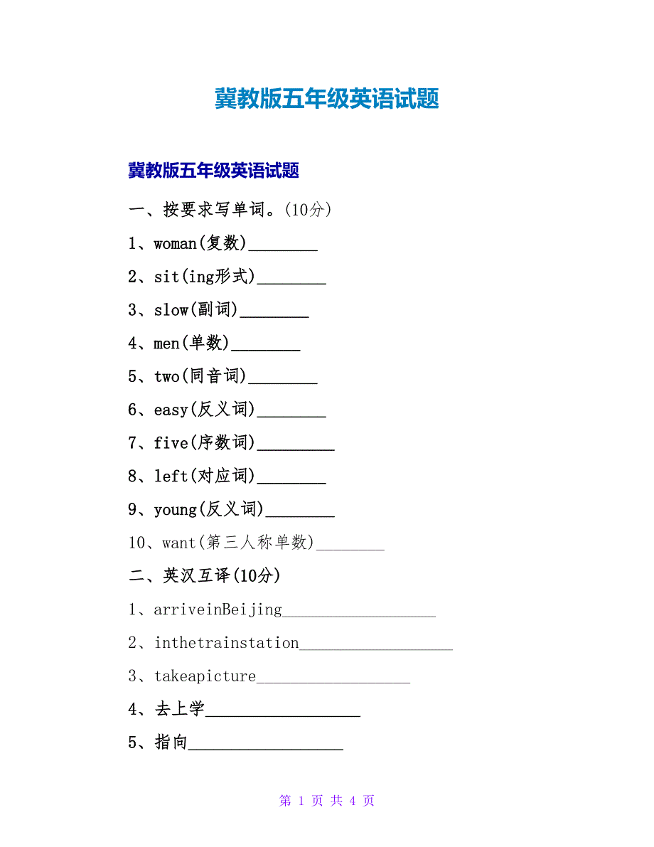 冀教版五年级英语试题.doc_第1页