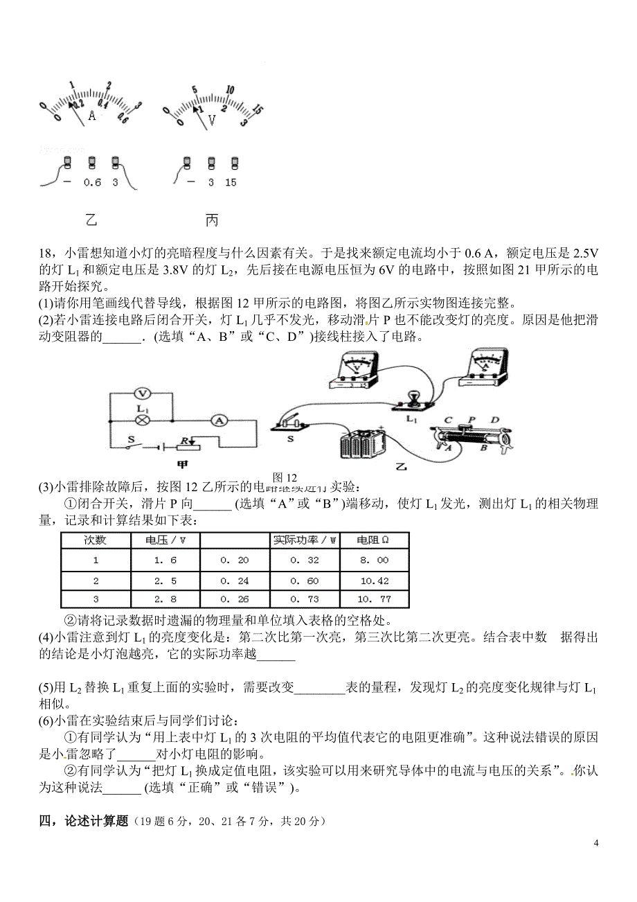 2014年中考物理模拟试卷_第4页