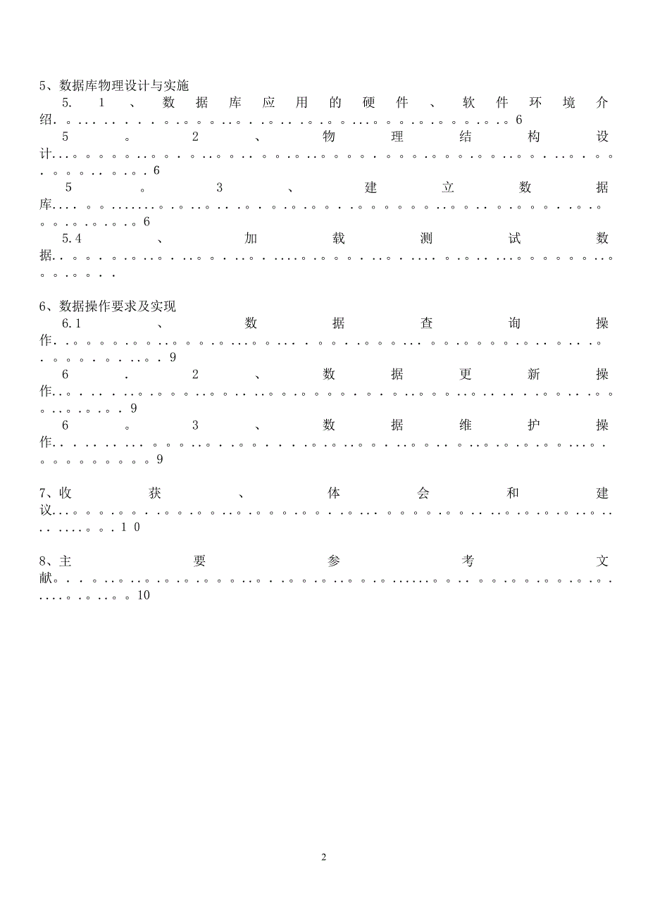 仓库管理系统-课程设计报告书_第4页