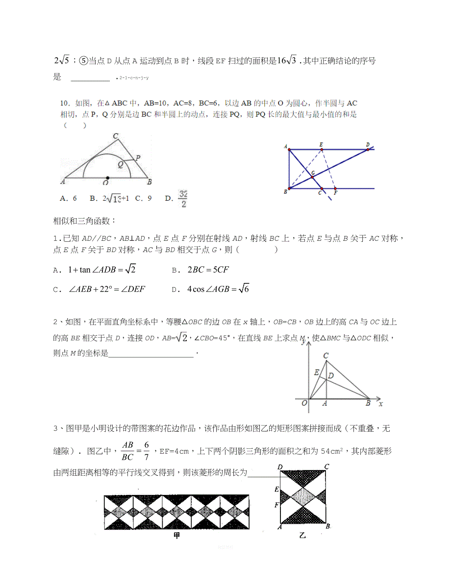 新浙教版数学九年级上册期末复习.docx_第3页