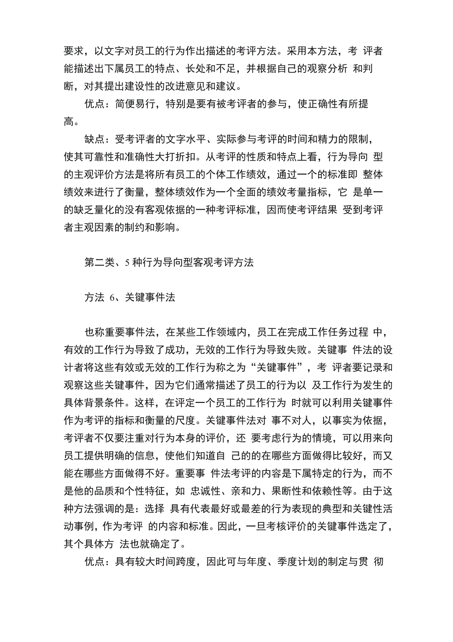 绩效考评20种基本方法_第3页