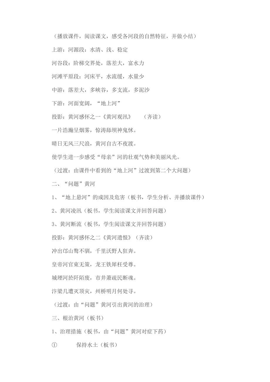 地理八年级上册滔滔黄河说课稿.doc_第3页