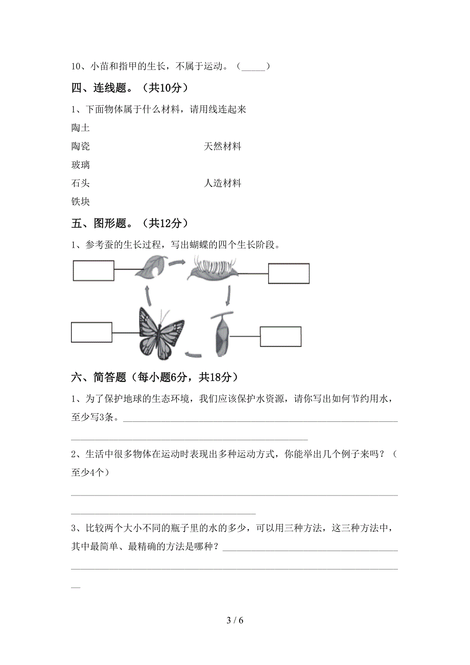 2022年教科版三年级科学上册期中考试题带答案.doc_第3页