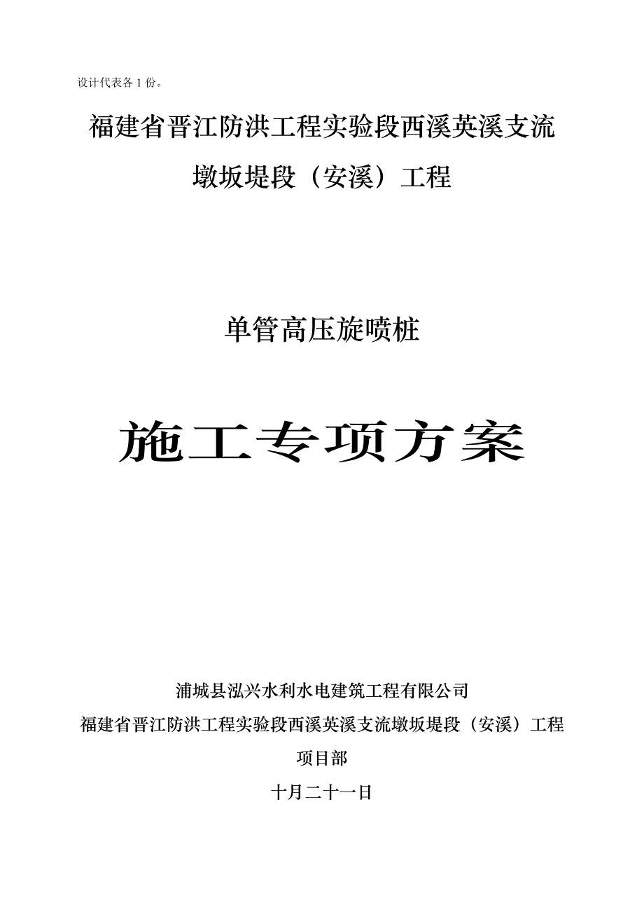 单管高压旋喷桩综合施工专项专题方案_第2页