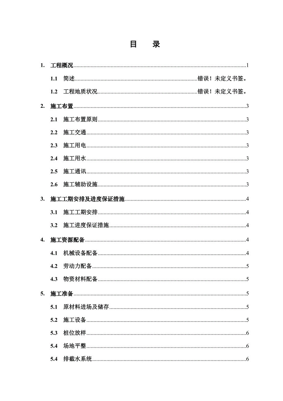 单管高压旋喷桩综合施工专项专题方案_第3页