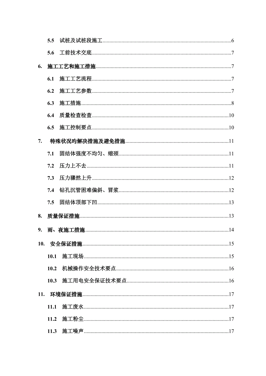 单管高压旋喷桩综合施工专项专题方案_第4页