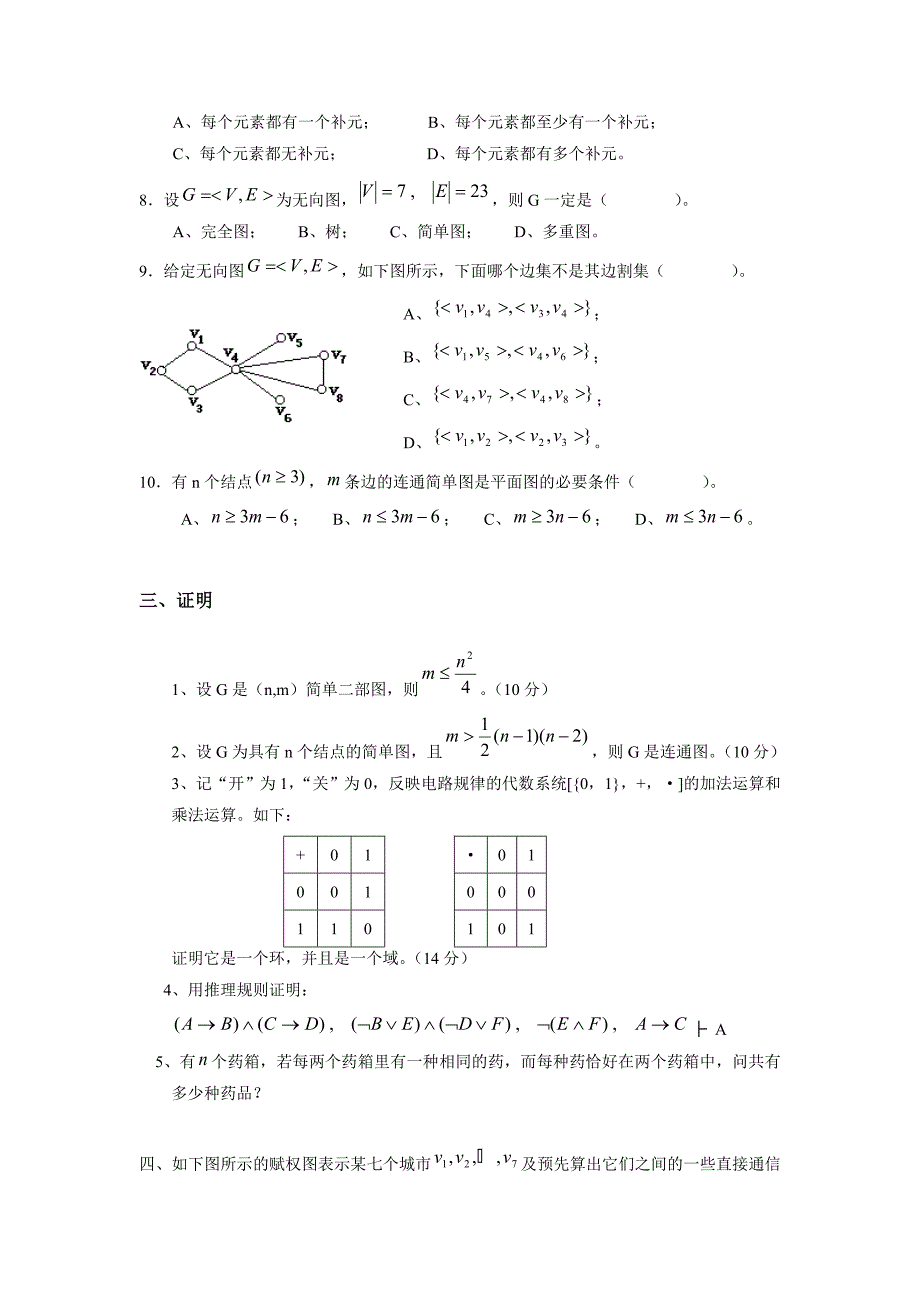 华东交大 试卷五试题与答案_第3页