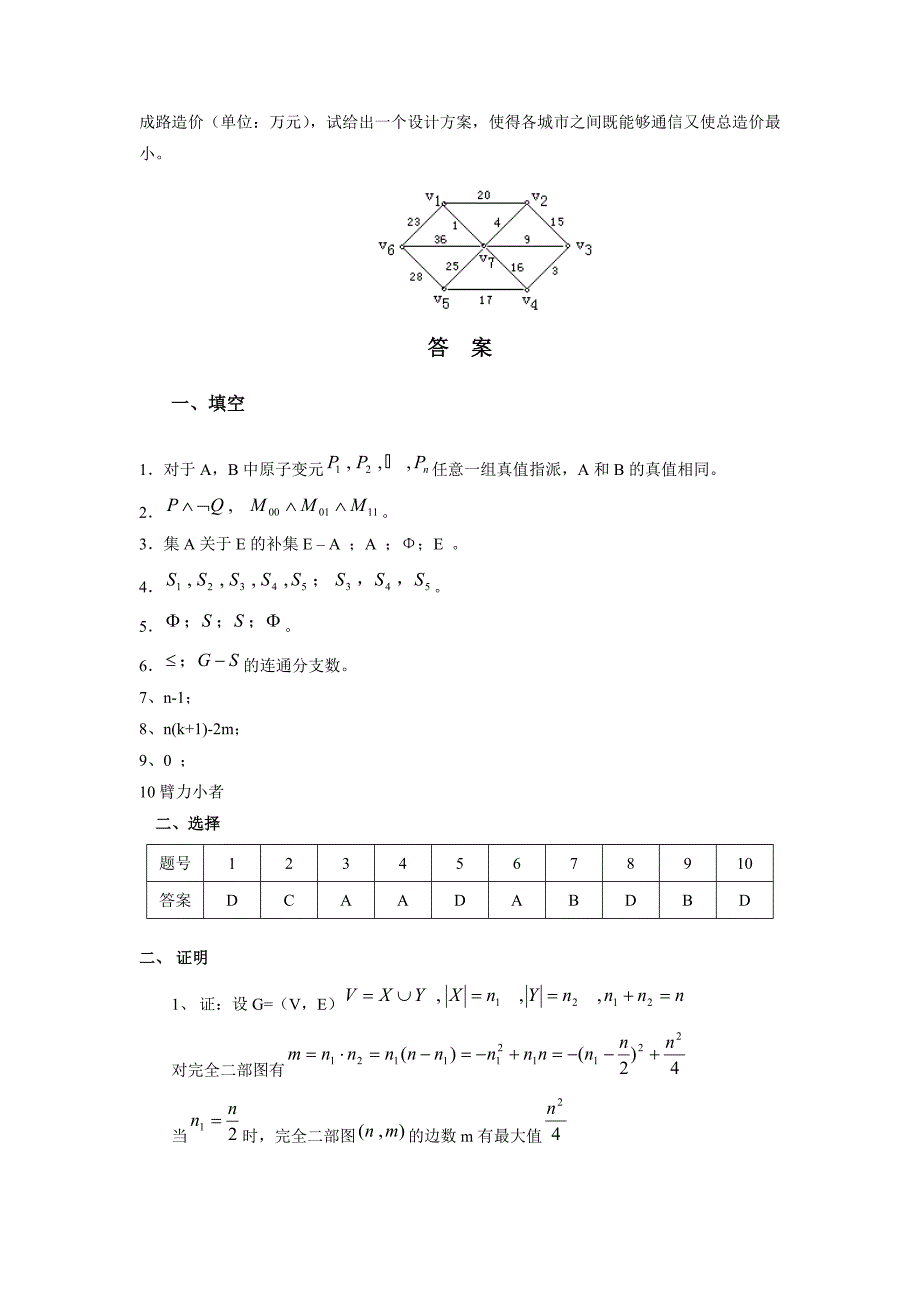 华东交大 试卷五试题与答案_第4页