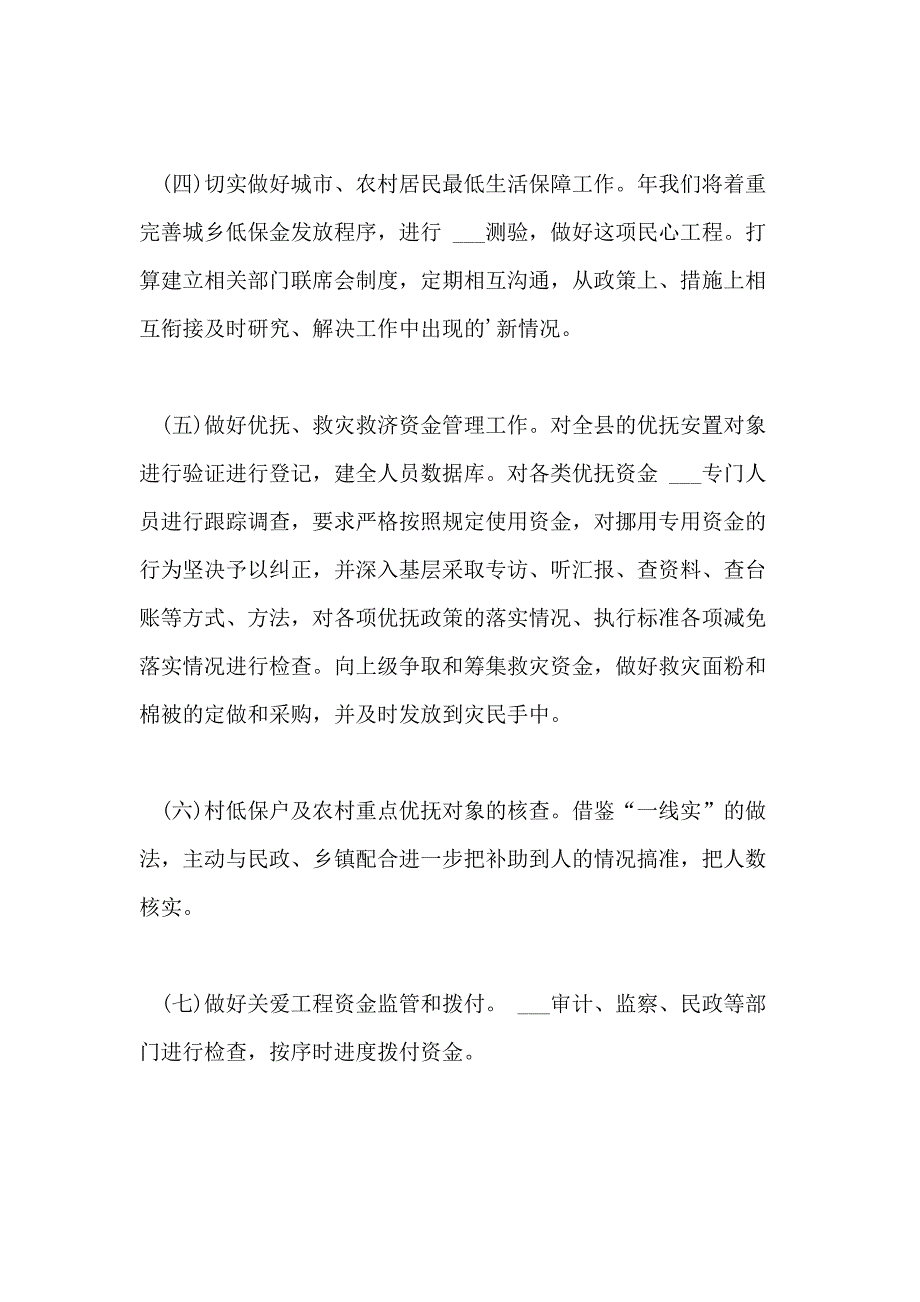 2021年社保局财务工作计划_第3页