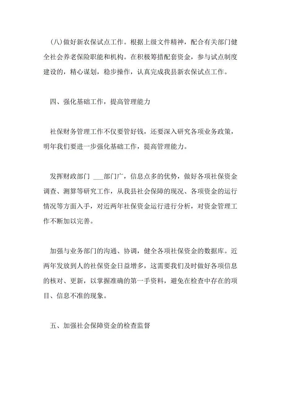 2021年社保局财务工作计划_第4页