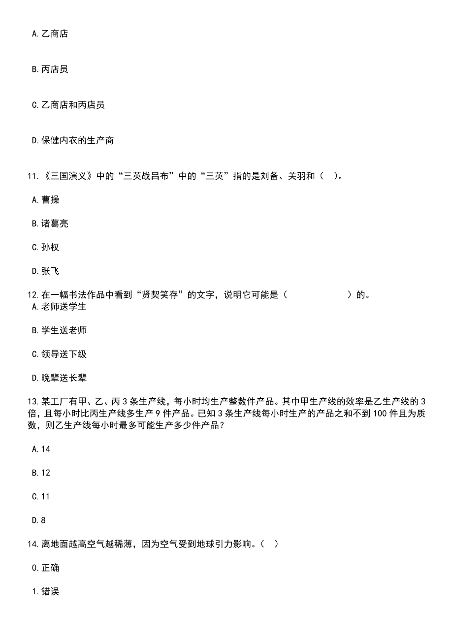 2023年06月湖南省嘉禾县公开招聘59名医疗卫生事业单位工作人员笔试题库含答案解析_第4页